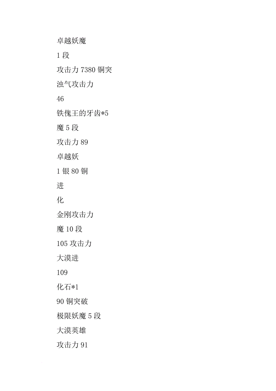 剑灵武器进化材料表_第4页