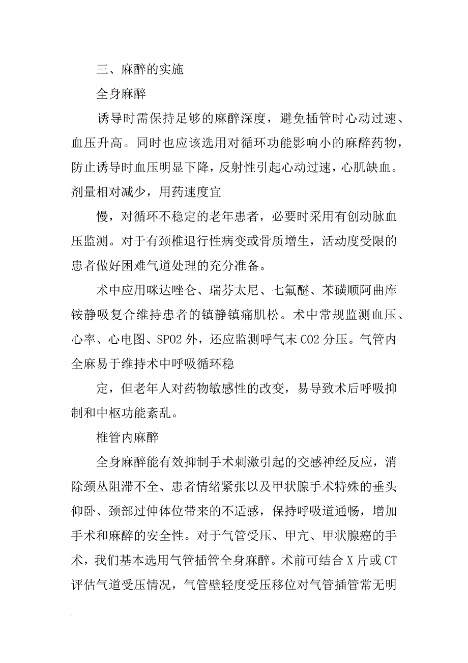 医学专题报告_第3页