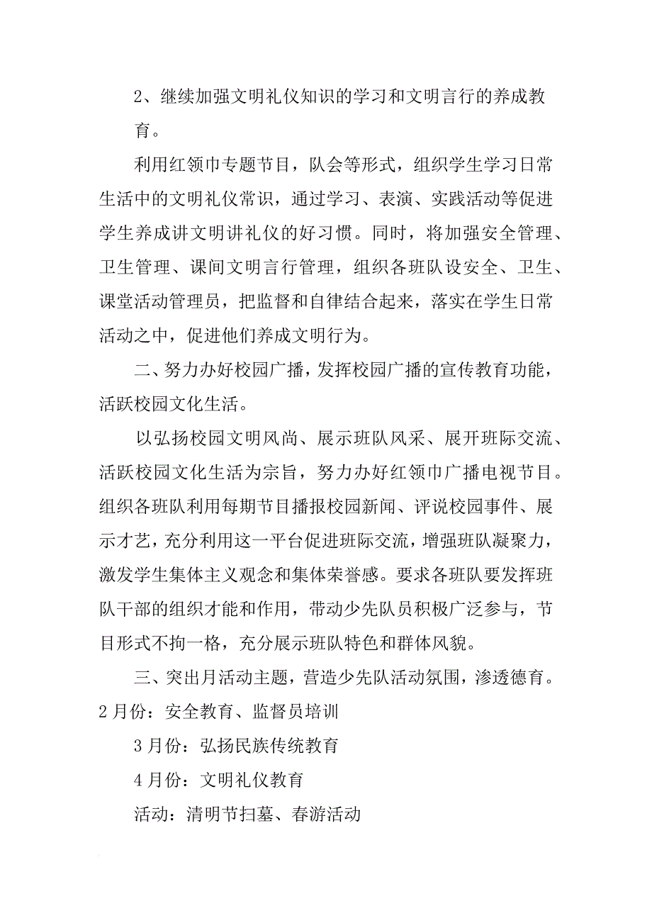 南京,少先队,活动,计划_第2页