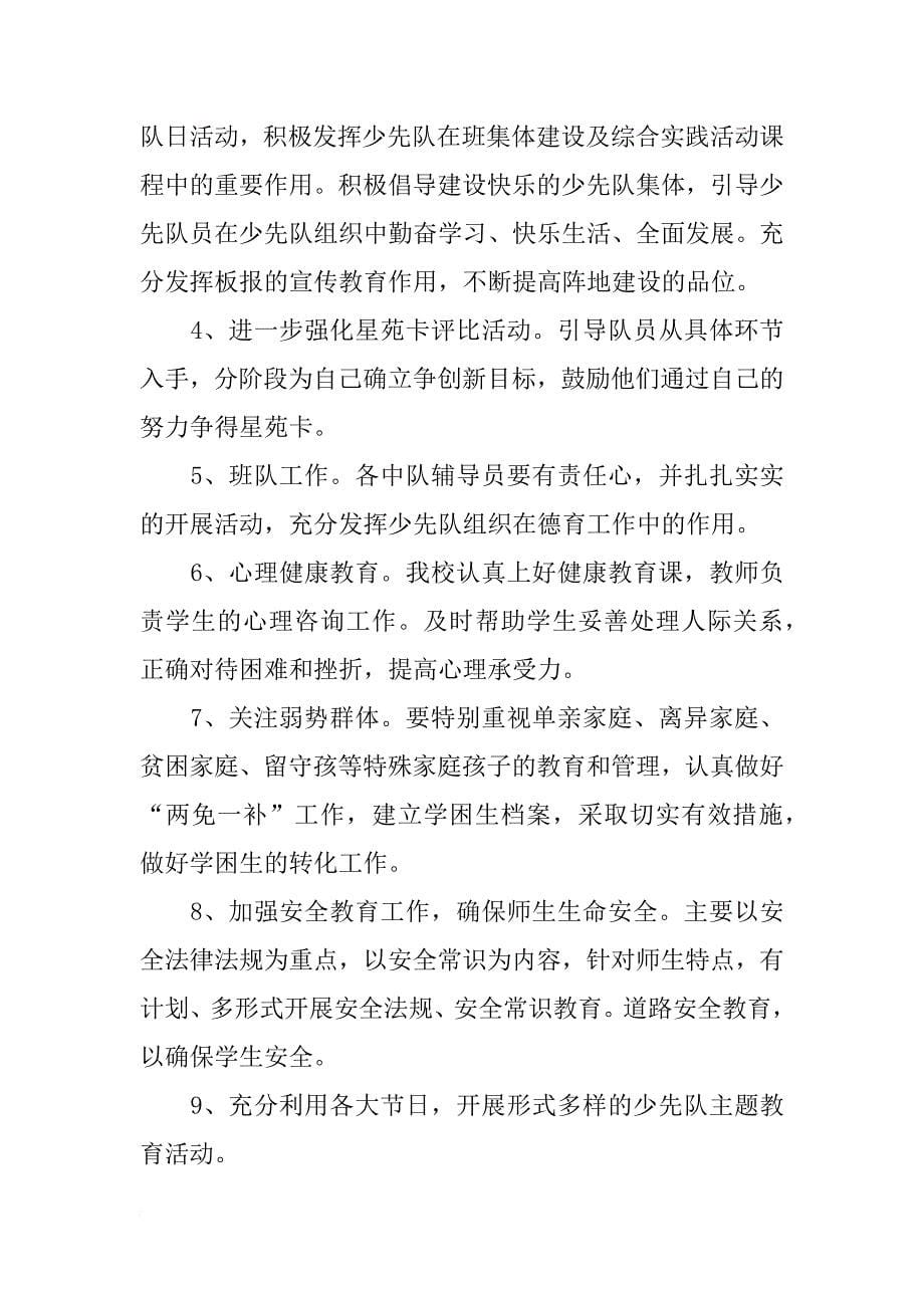南京,少先队,活动,计划_第5页