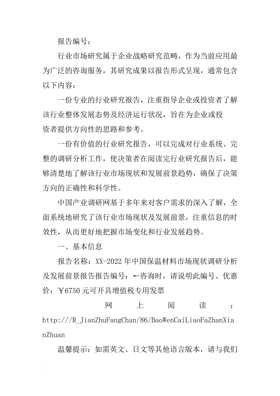 南京保温材料厂_第3页