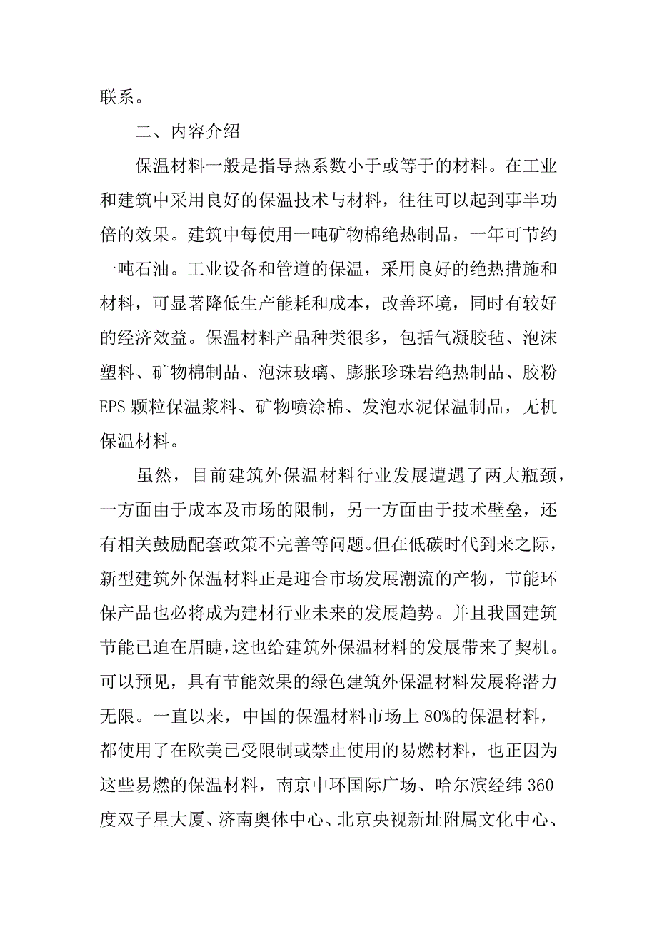 南京保温材料厂_第4页