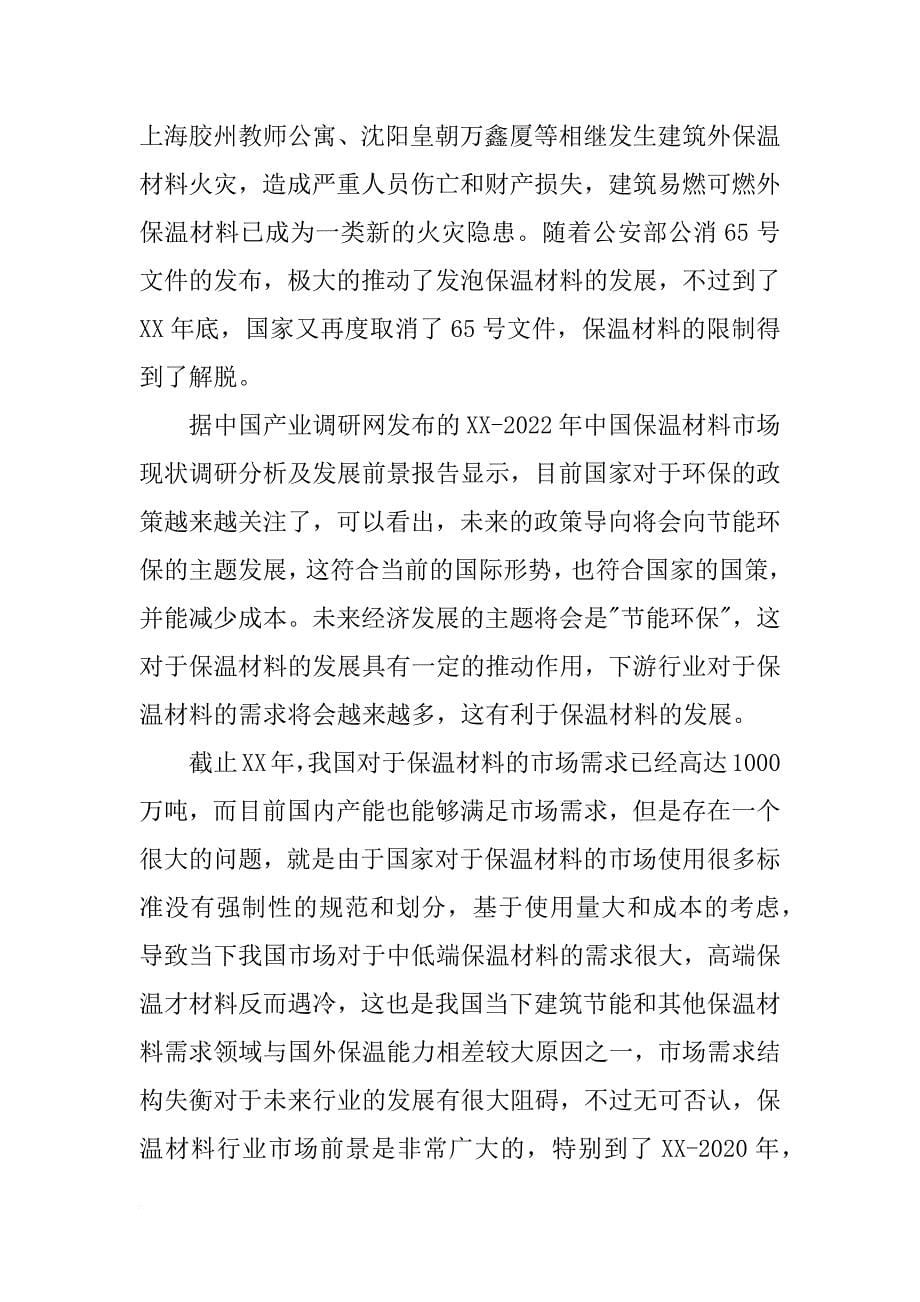 南京保温材料厂_第5页