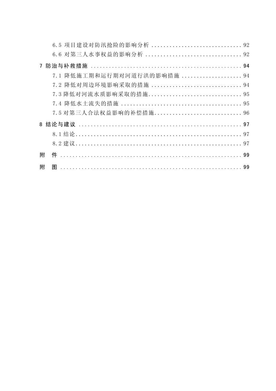 万州申明坝污水处理厂防洪评价报告_第5页