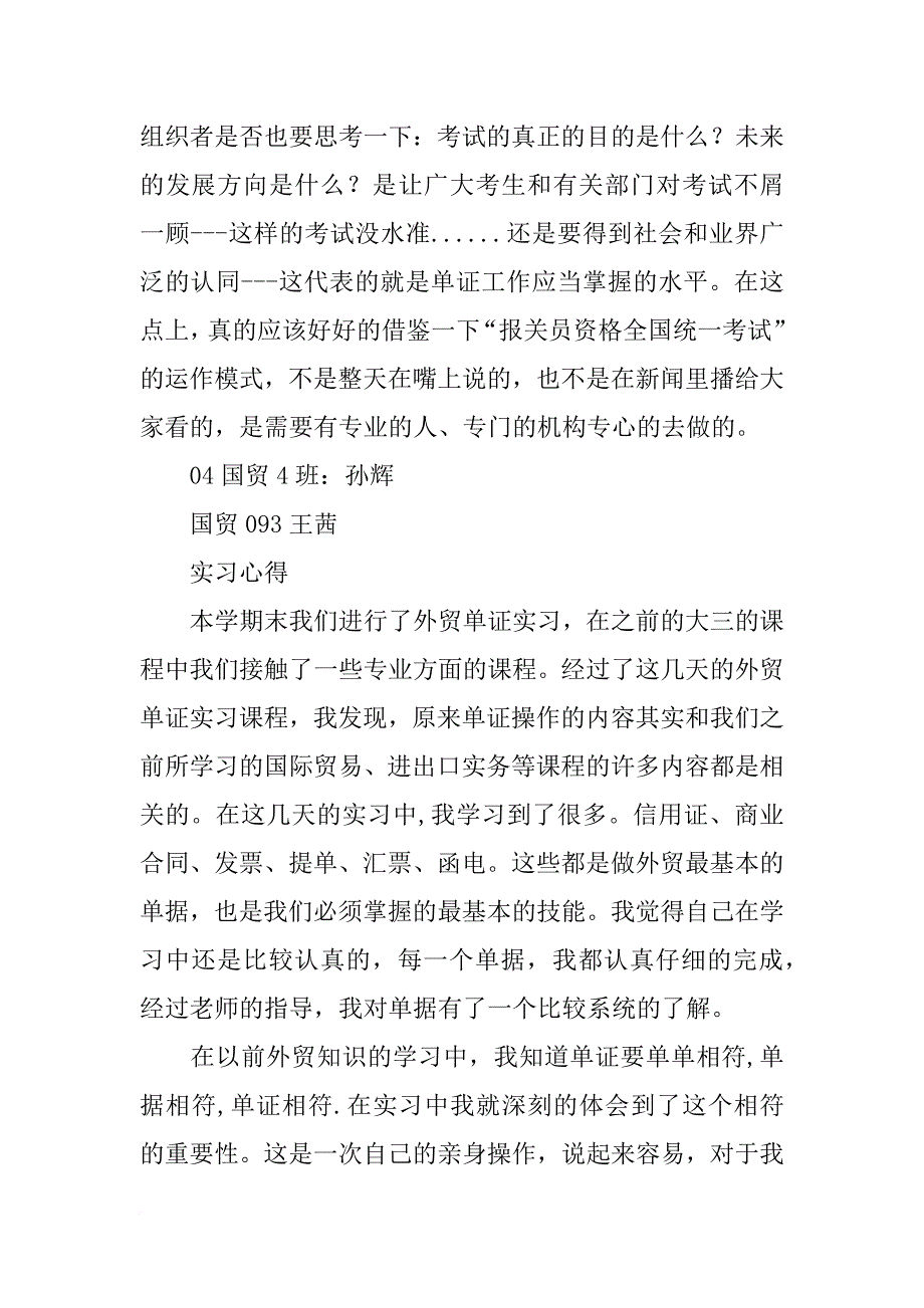 单证员实习心得_第4页