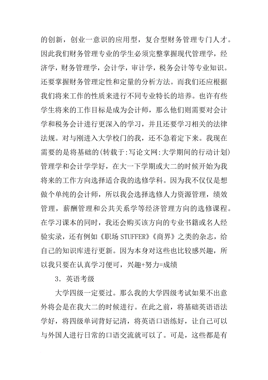 大学期间的行动计划_第4页