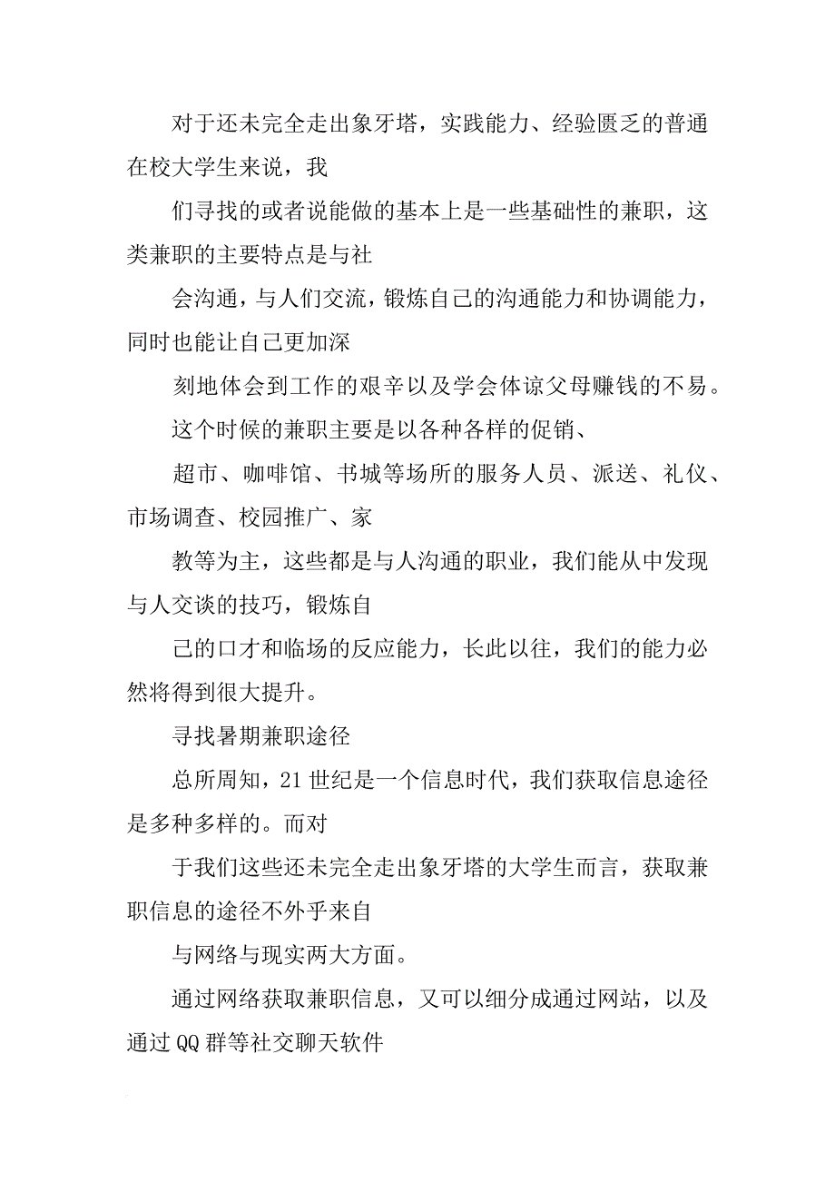 四川大学毛概实践报告_第3页