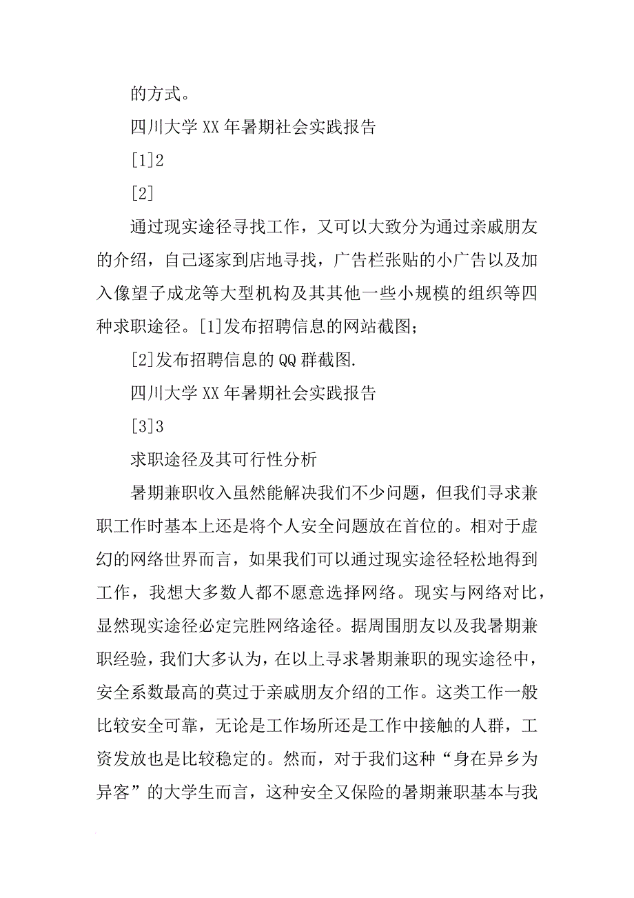 四川大学毛概实践报告_第4页