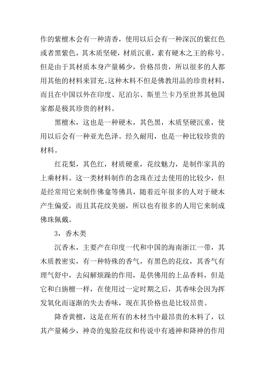 印度佛珠材料_第2页