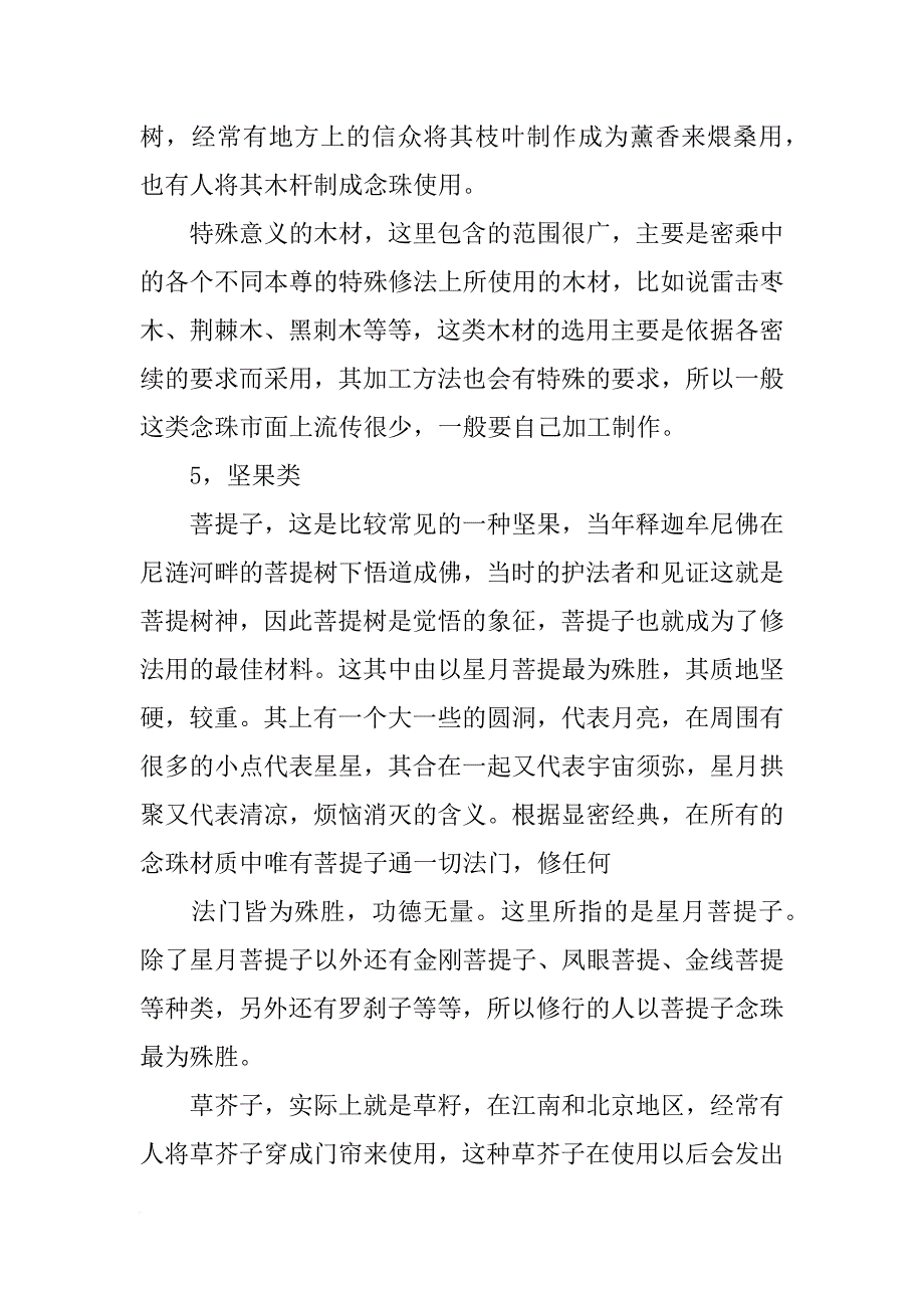 印度佛珠材料_第4页