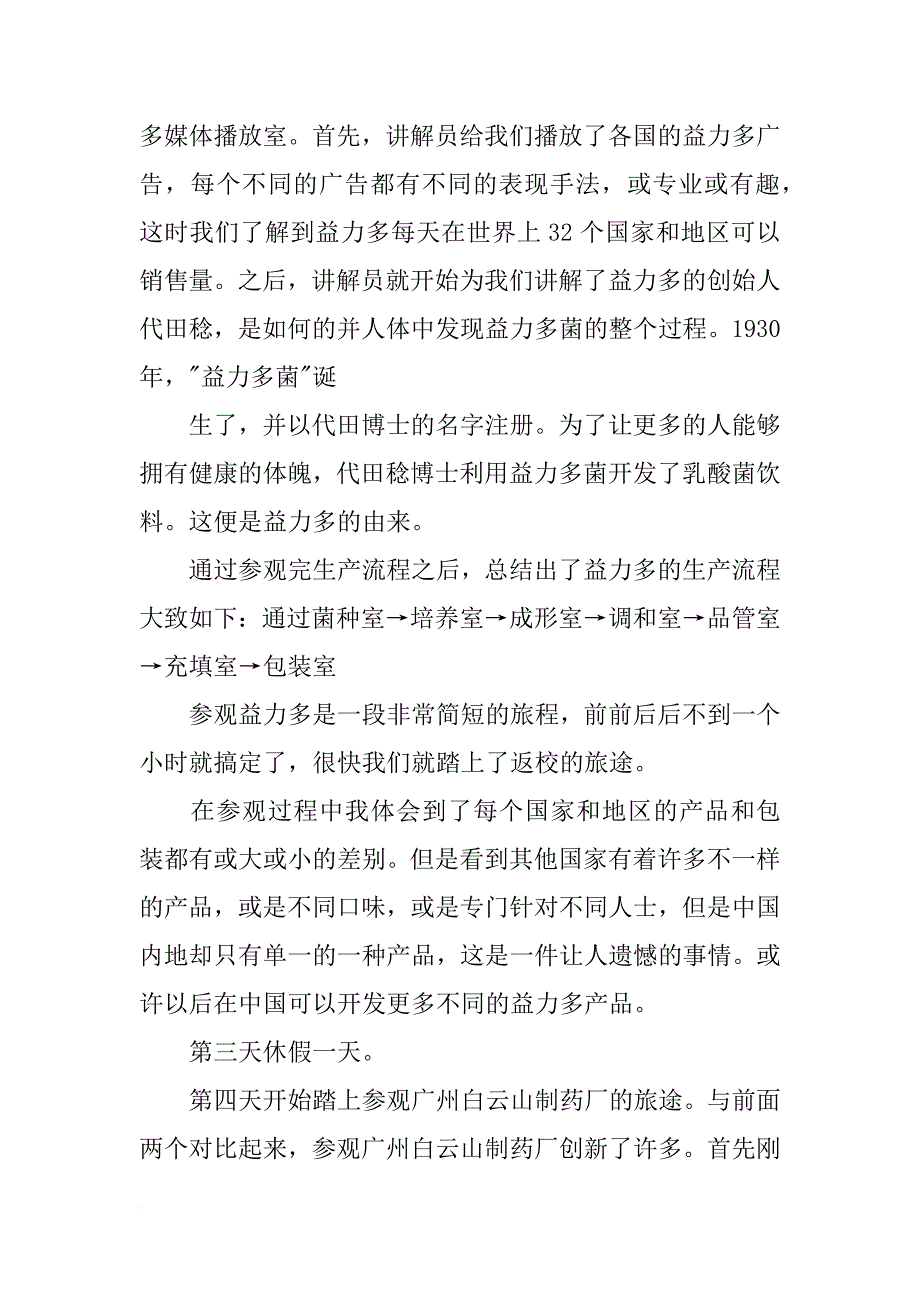 参观无限极工厂心得_第4页