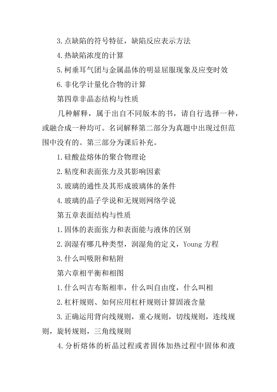 合肥工业大学材料科学基础考研真题_第2页