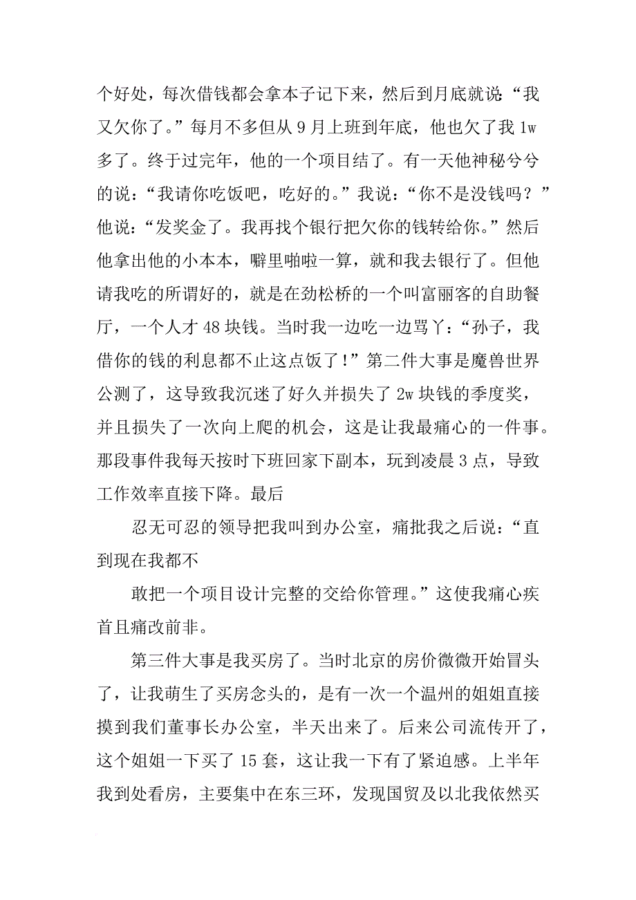 北京买房心得_第4页