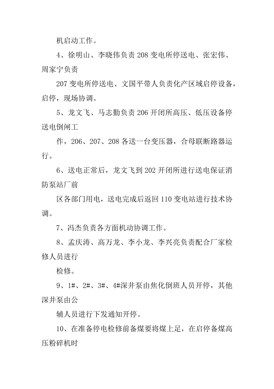 变电站检修计划_第2页