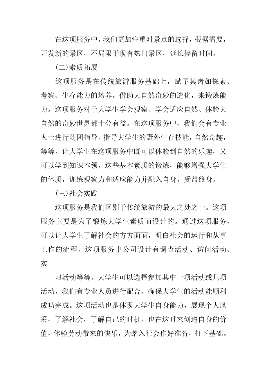 大学生旅游商业计划书_第3页