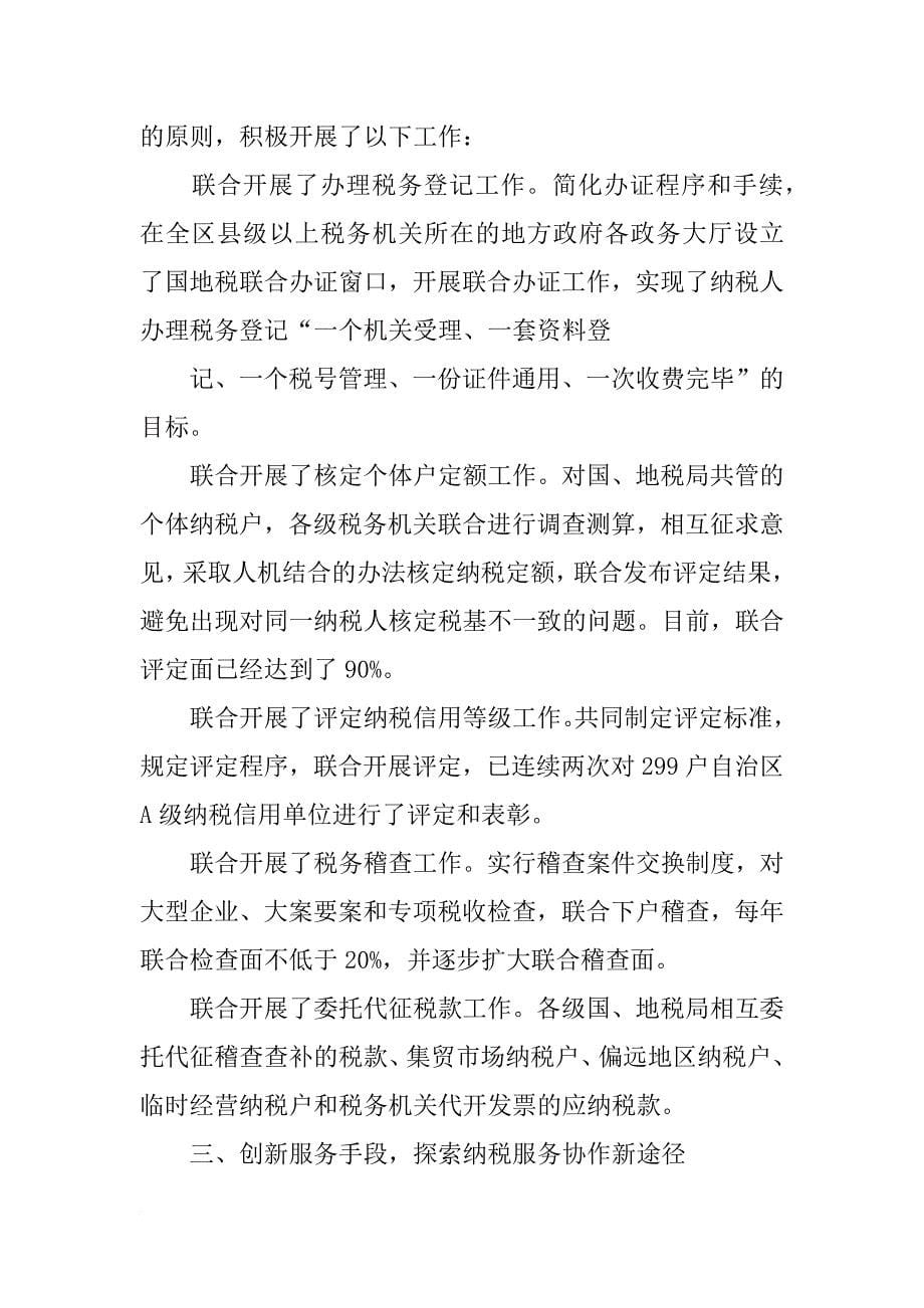 国地税合作,发言材料_第5页