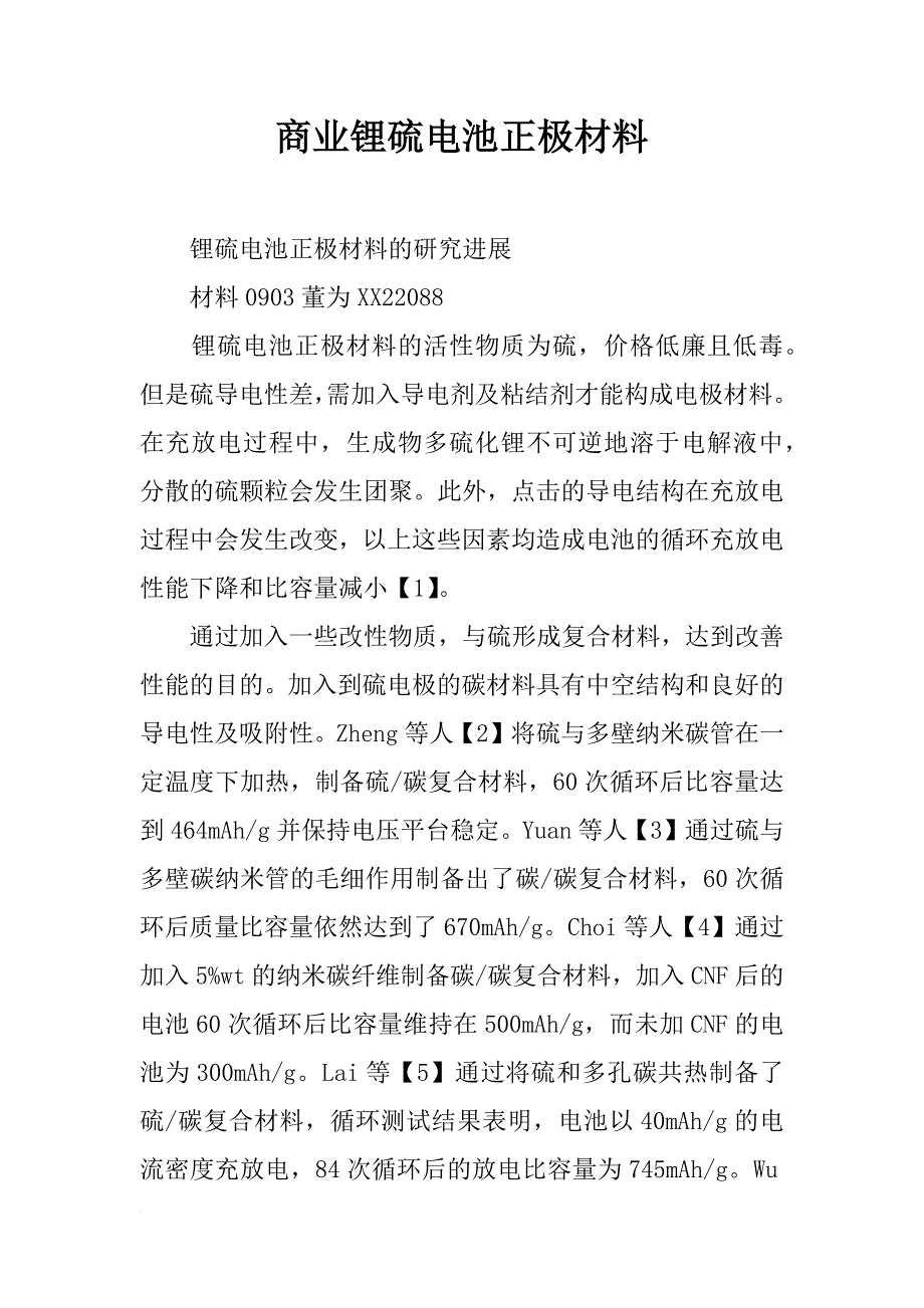 商业锂硫电池正极材料_第1页
