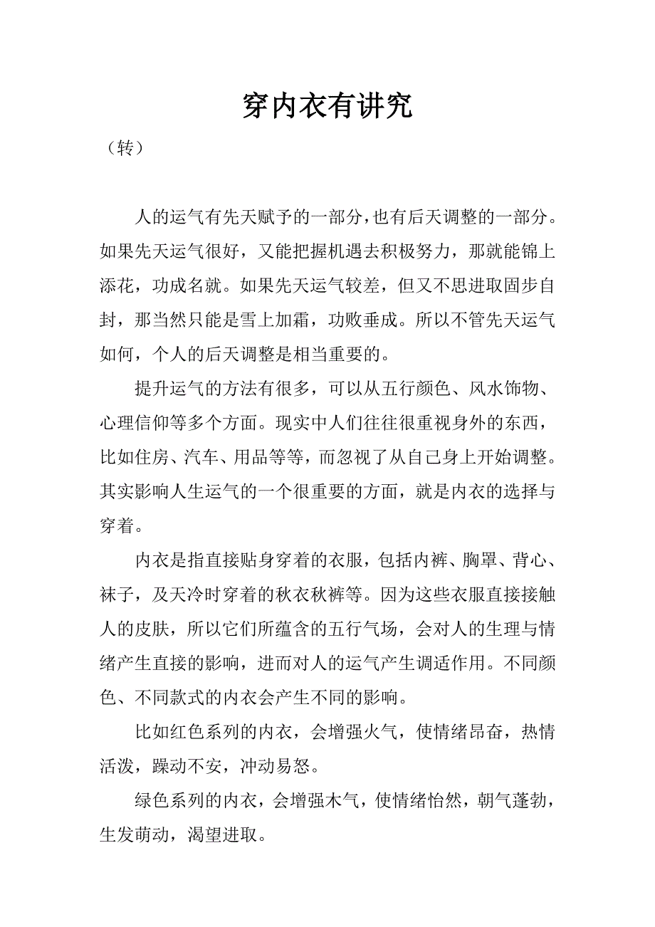 穿内衣有讲究（必读）_第1页