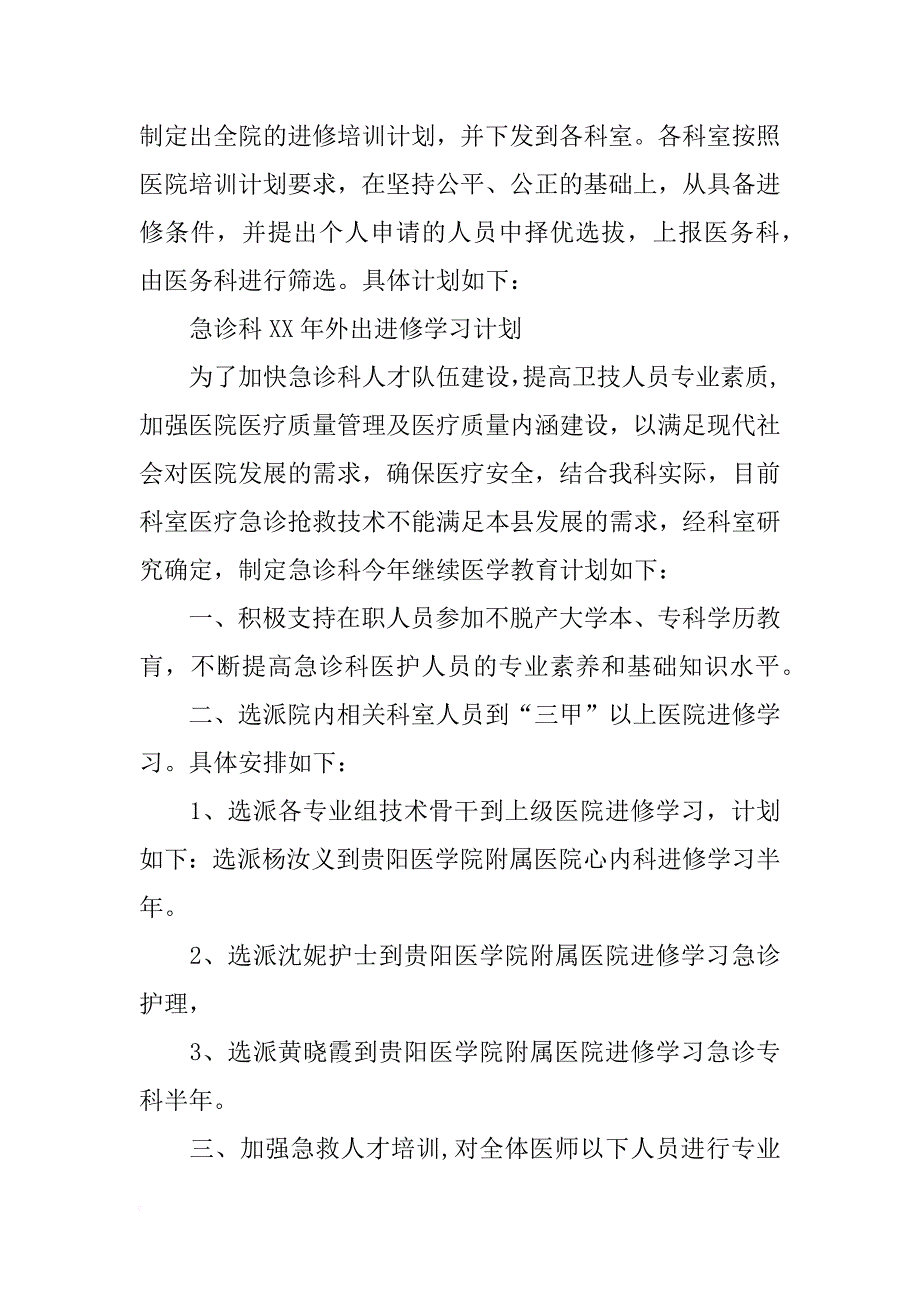 医院外出进修计划_第4页