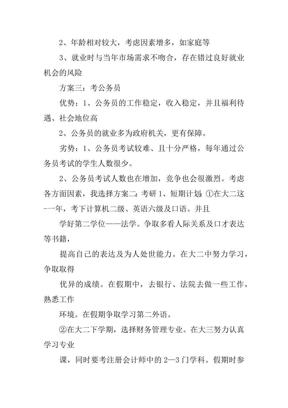 大学毕业前计划(共10篇)_第5页