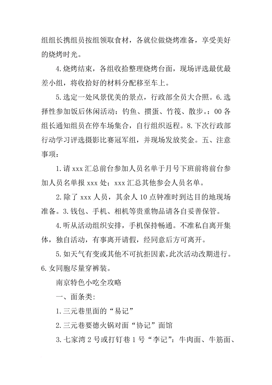 南京,烧烤材料_第2页