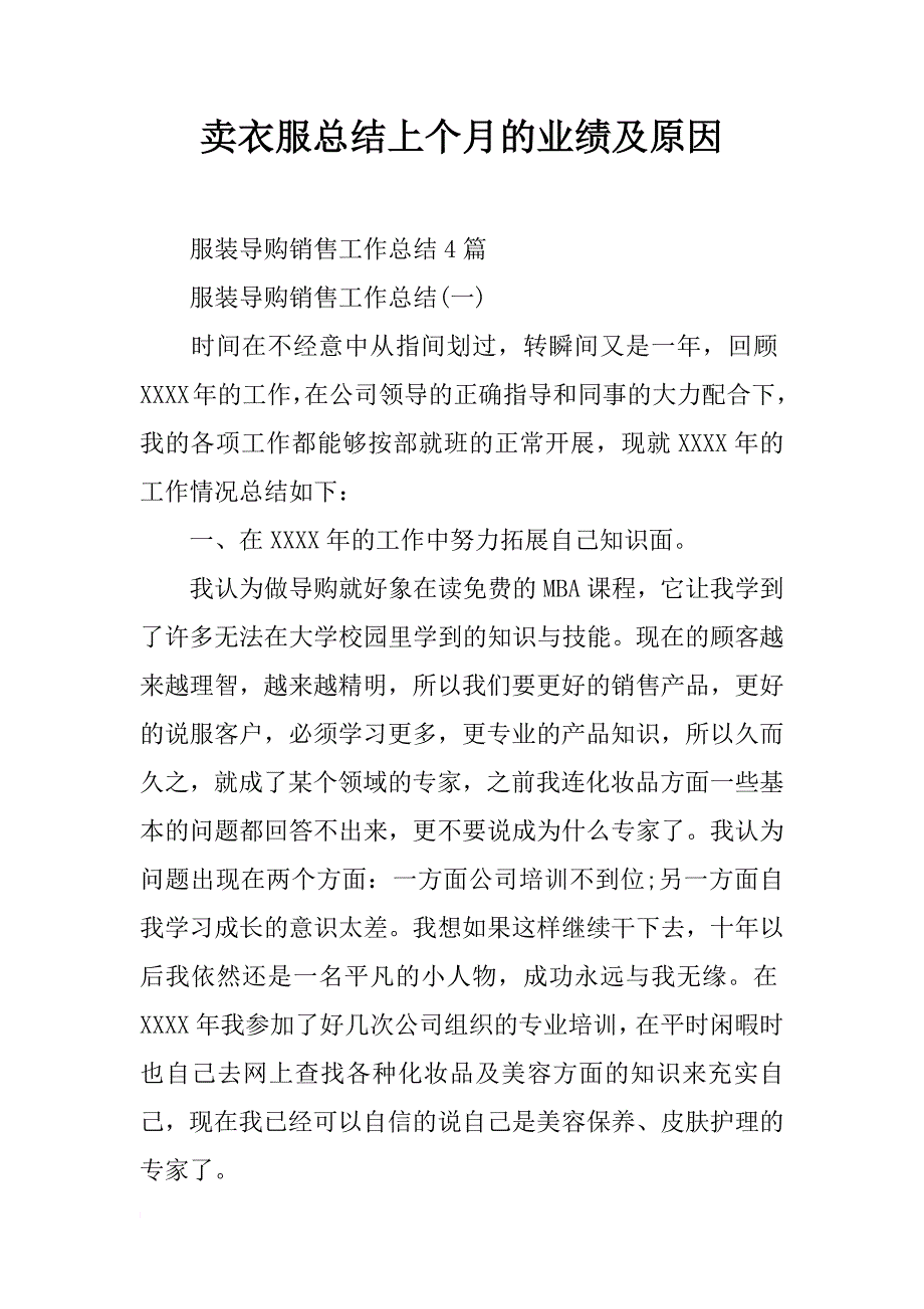 卖衣服总结上个月的业绩及原因_第1页