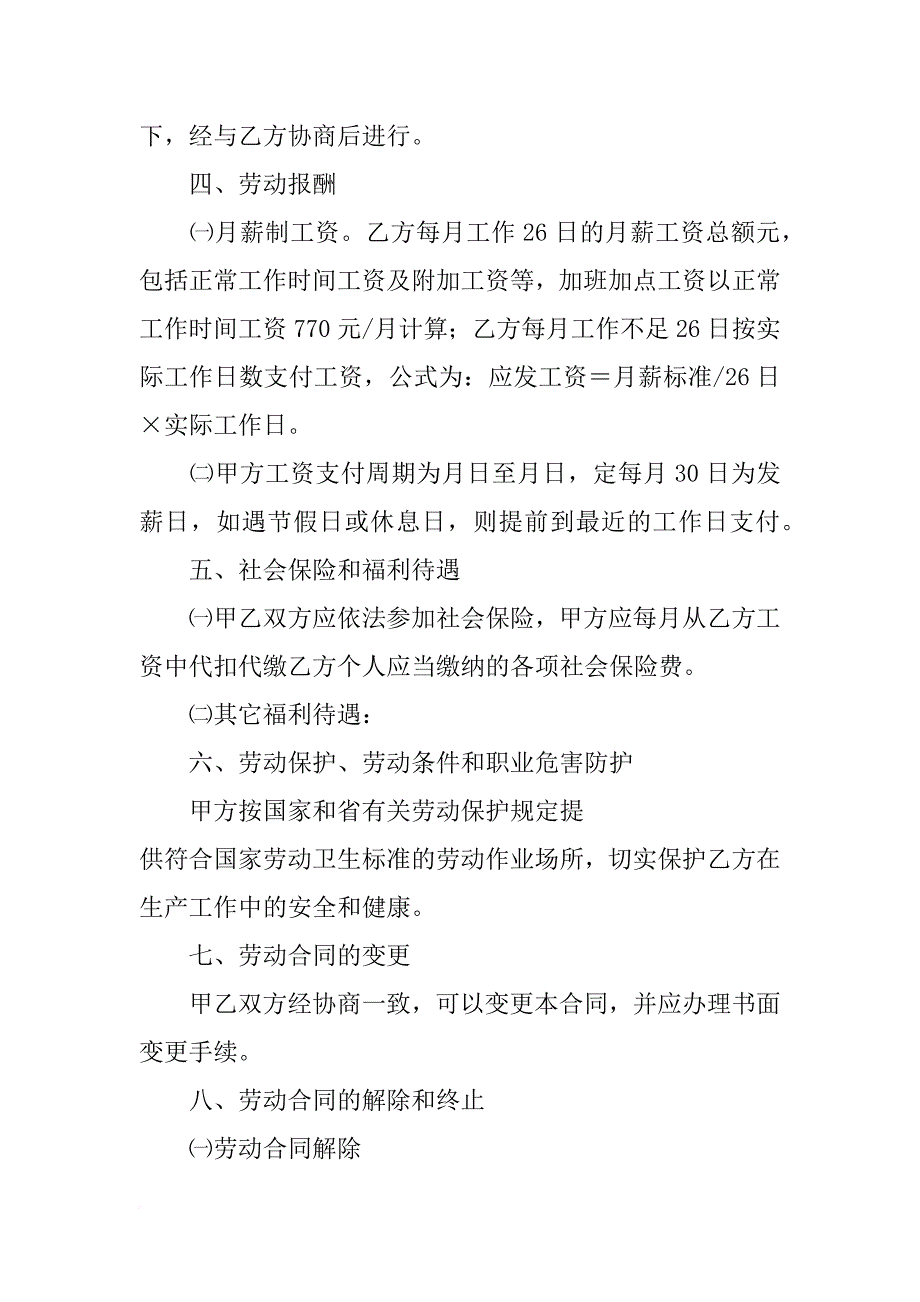 合同里可以写工资么_第2页