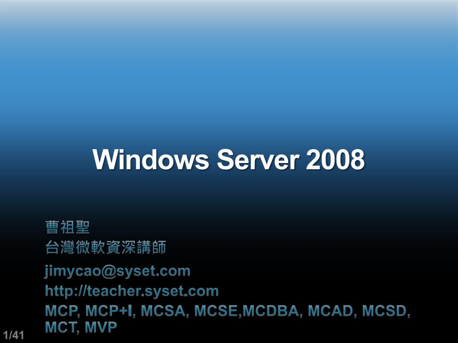 windows server 2008 课件_第1页