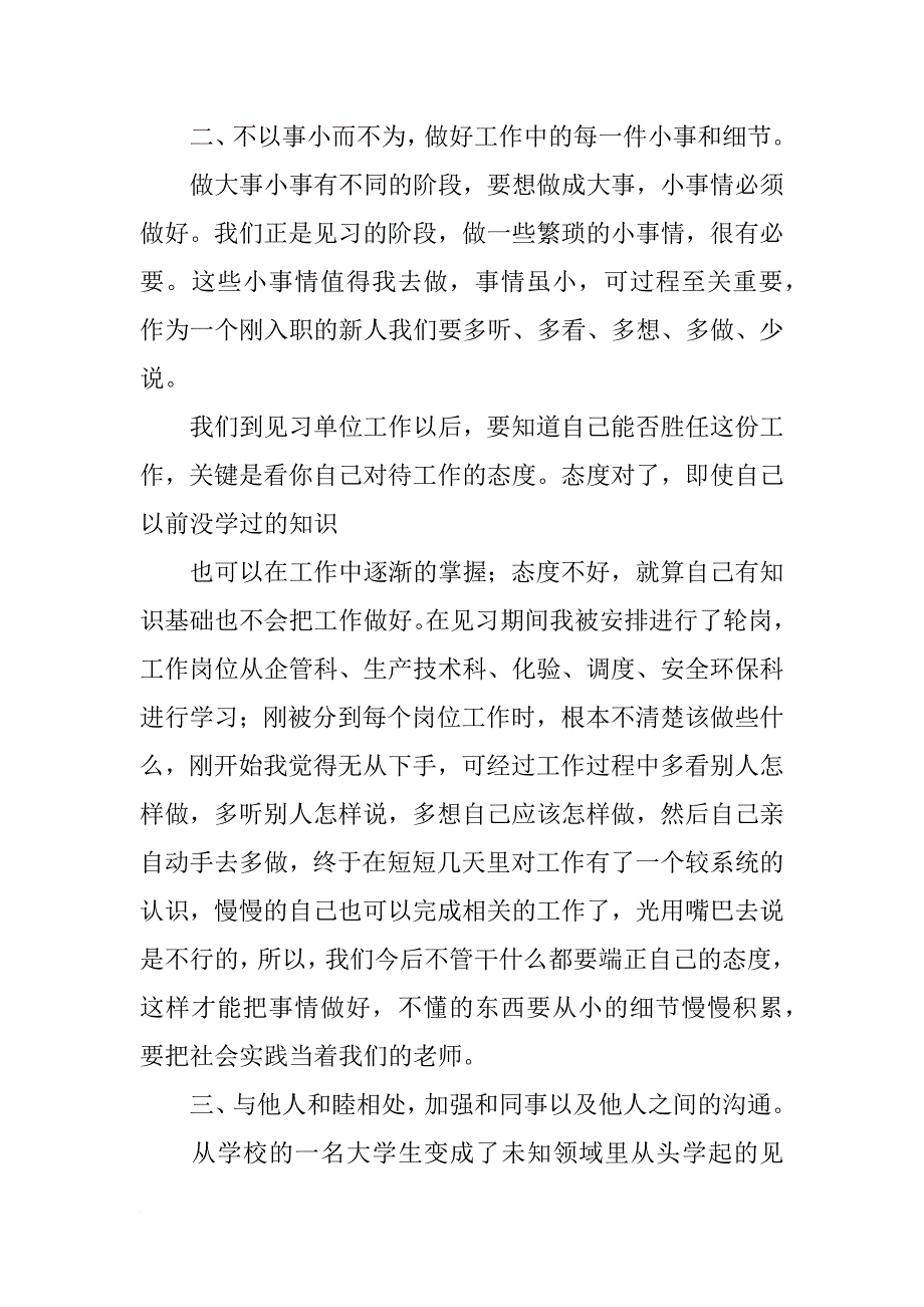 大学生月末总结_第3页