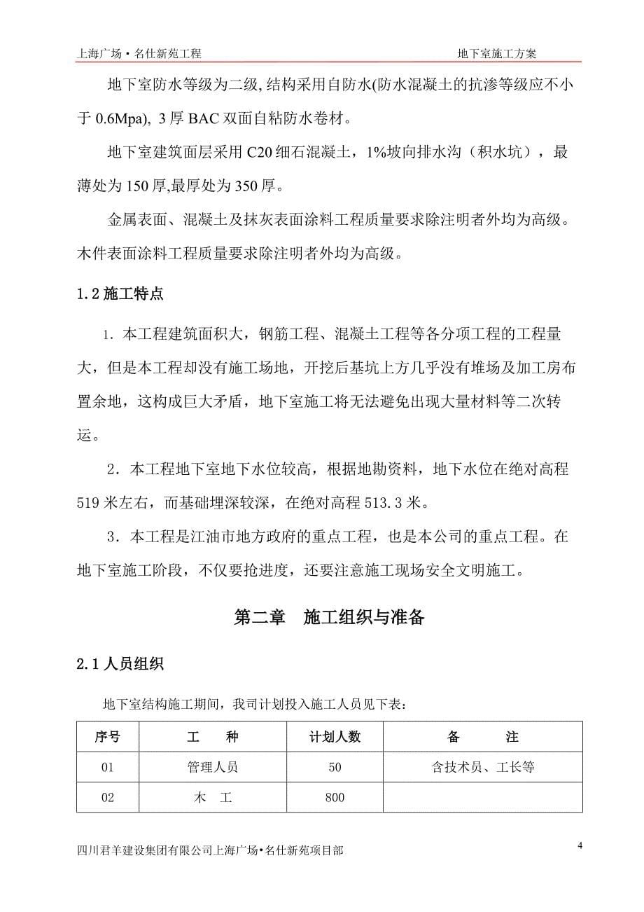 地下室专项施工上海广场_第5页