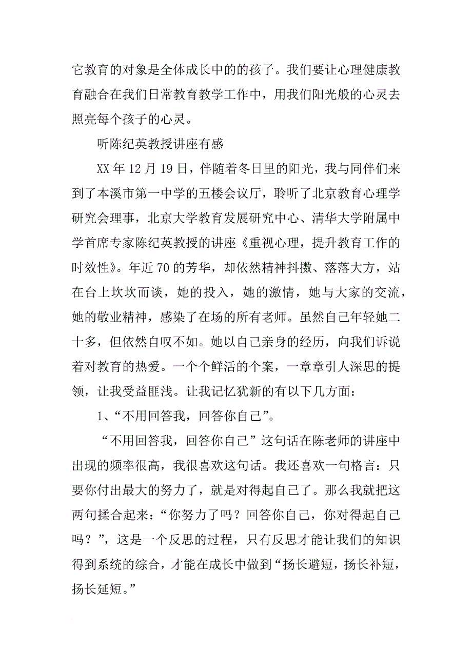 听陈纪英报告有感_第2页