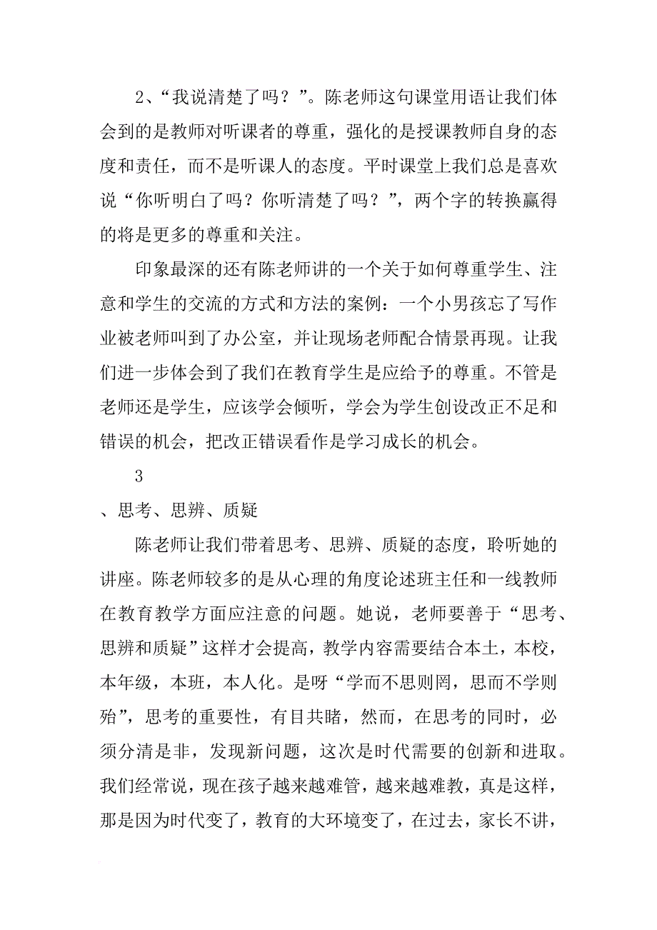 听陈纪英报告有感_第3页