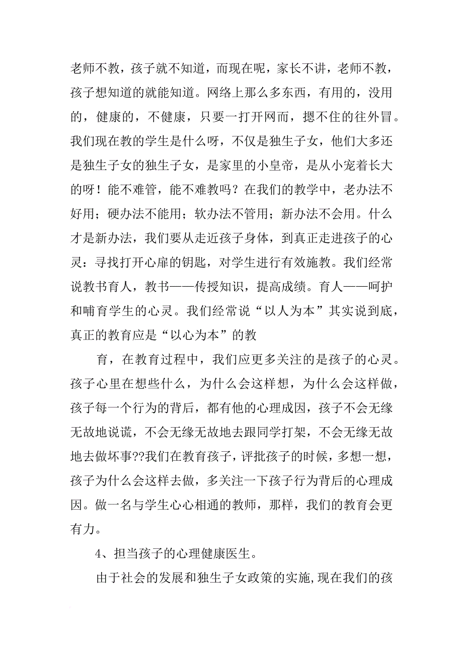 听陈纪英报告有感_第4页