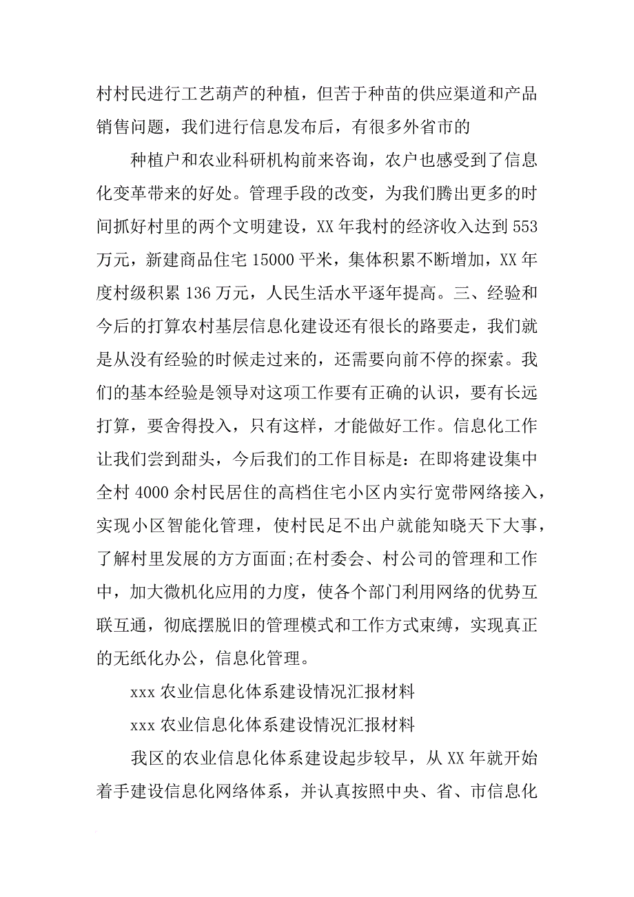 农村农业信息化示范省建设基层信息服务站点汇报_第4页