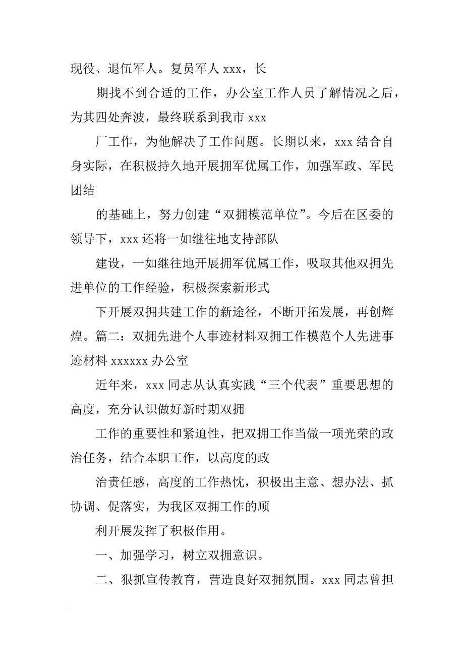 双拥黑板报材料_第3页