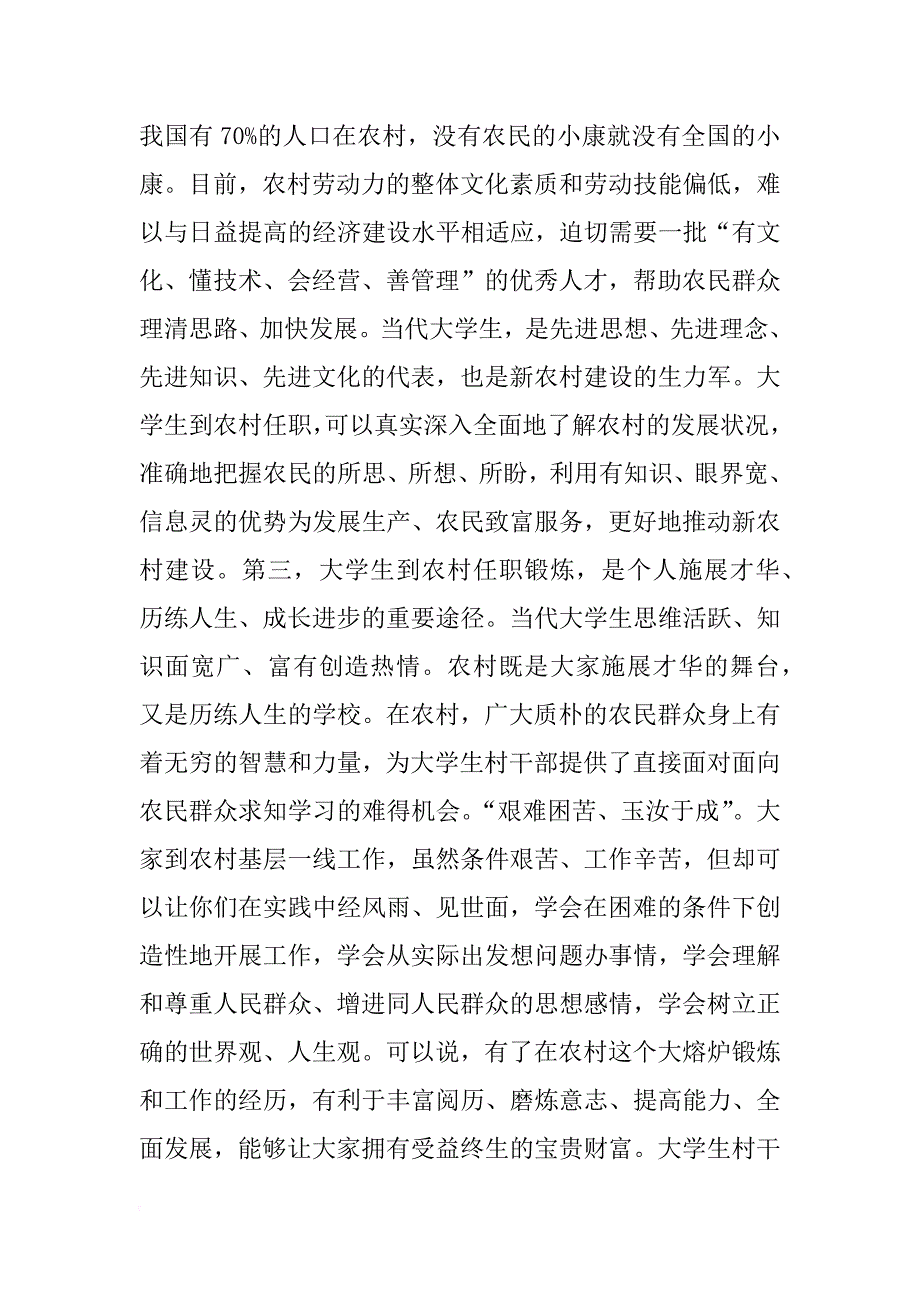 大学生村官培训,讲话_第4页