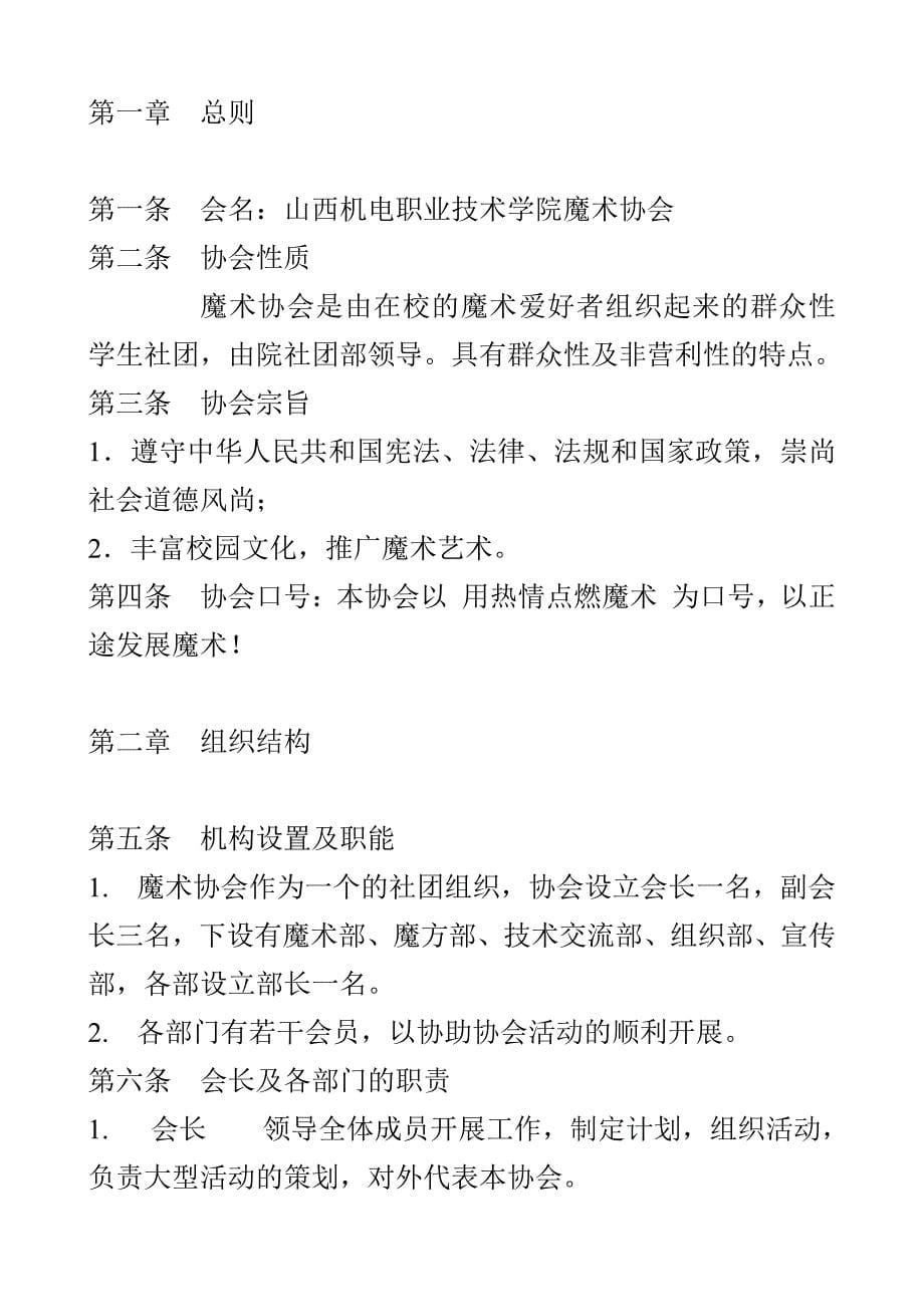 大学社团魔术协会优秀团支部申请书_第5页