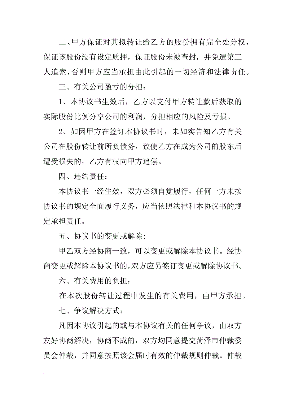 厚普股份股权激励计划(共7篇)_第2页