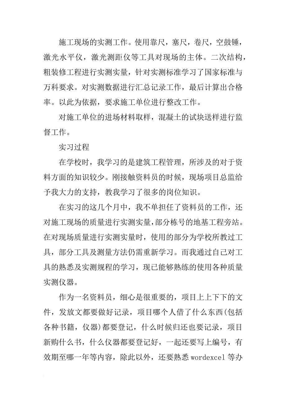 合格的材料员_第3页