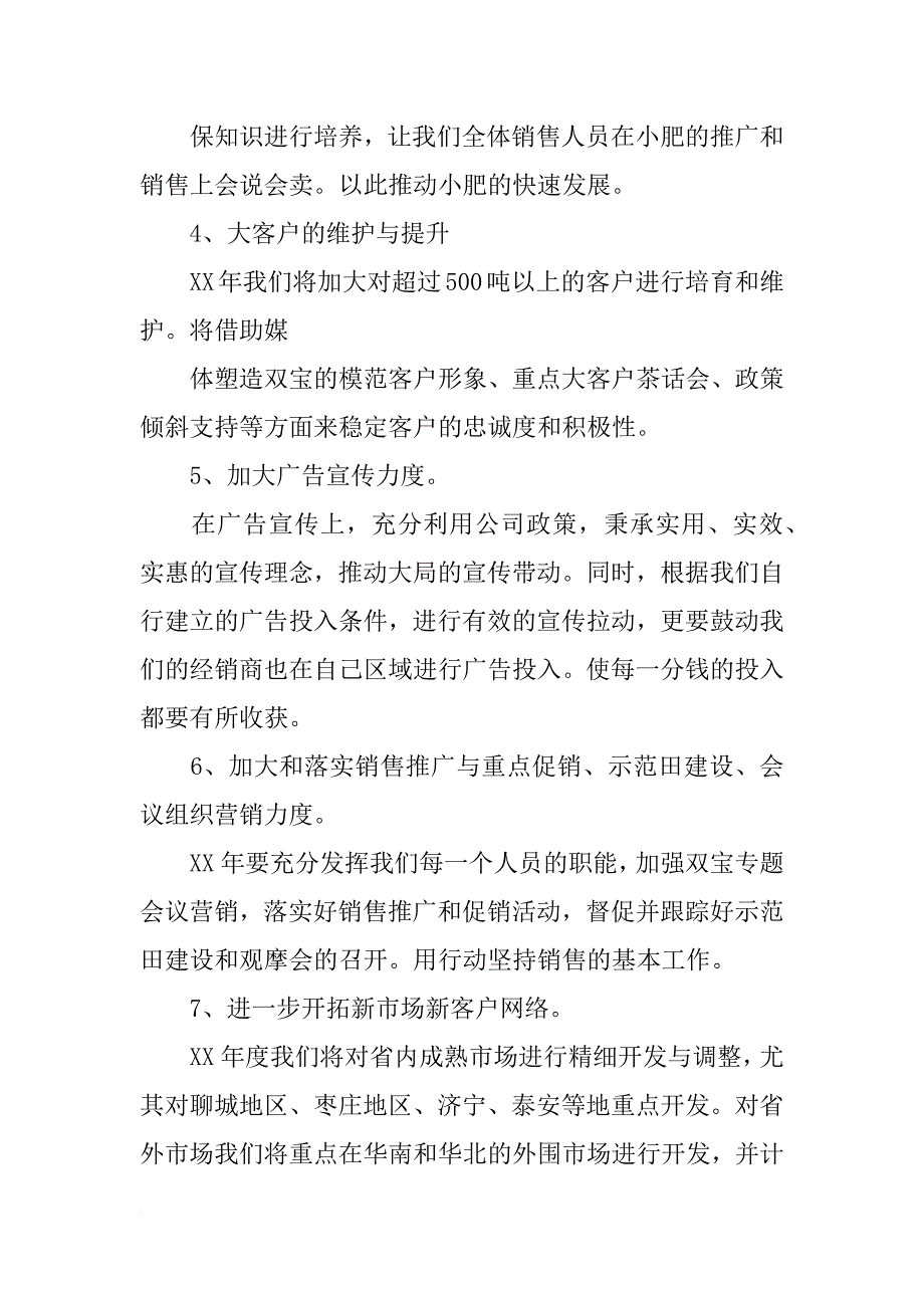 升职销售主管表态发言(共10篇)_第4页