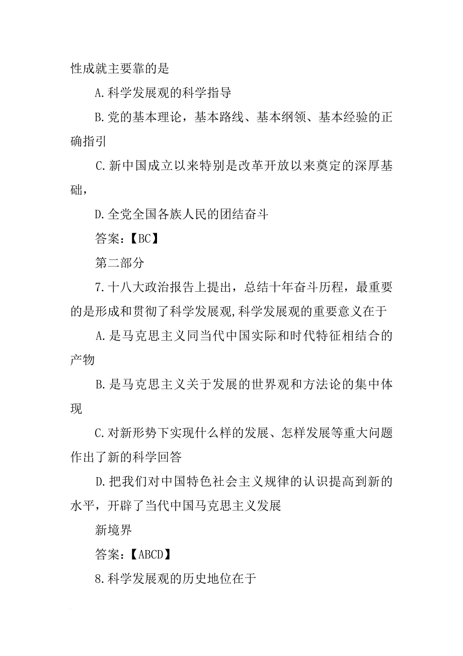 十八大报告主题词攻坚克难_第3页