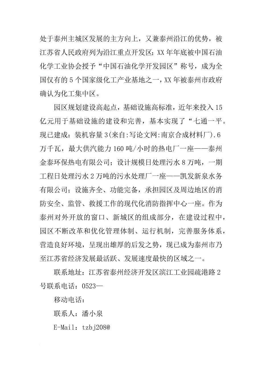 南京合成材料厂_第4页
