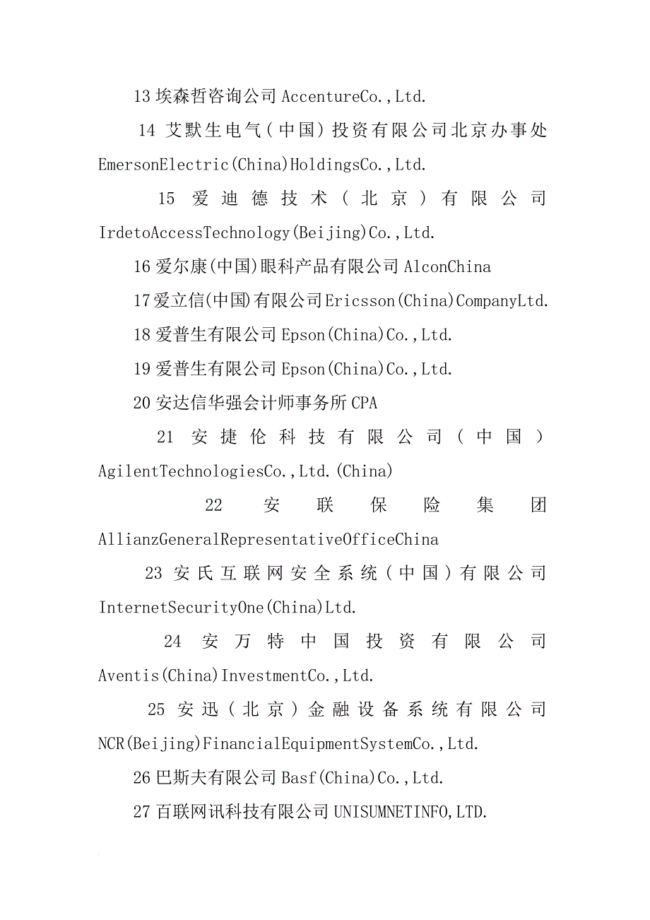 北京德玛建筑材料有限公司_第2页