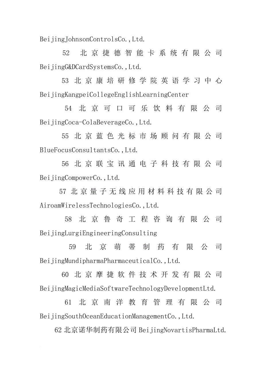 北京德玛建筑材料有限公司_第5页