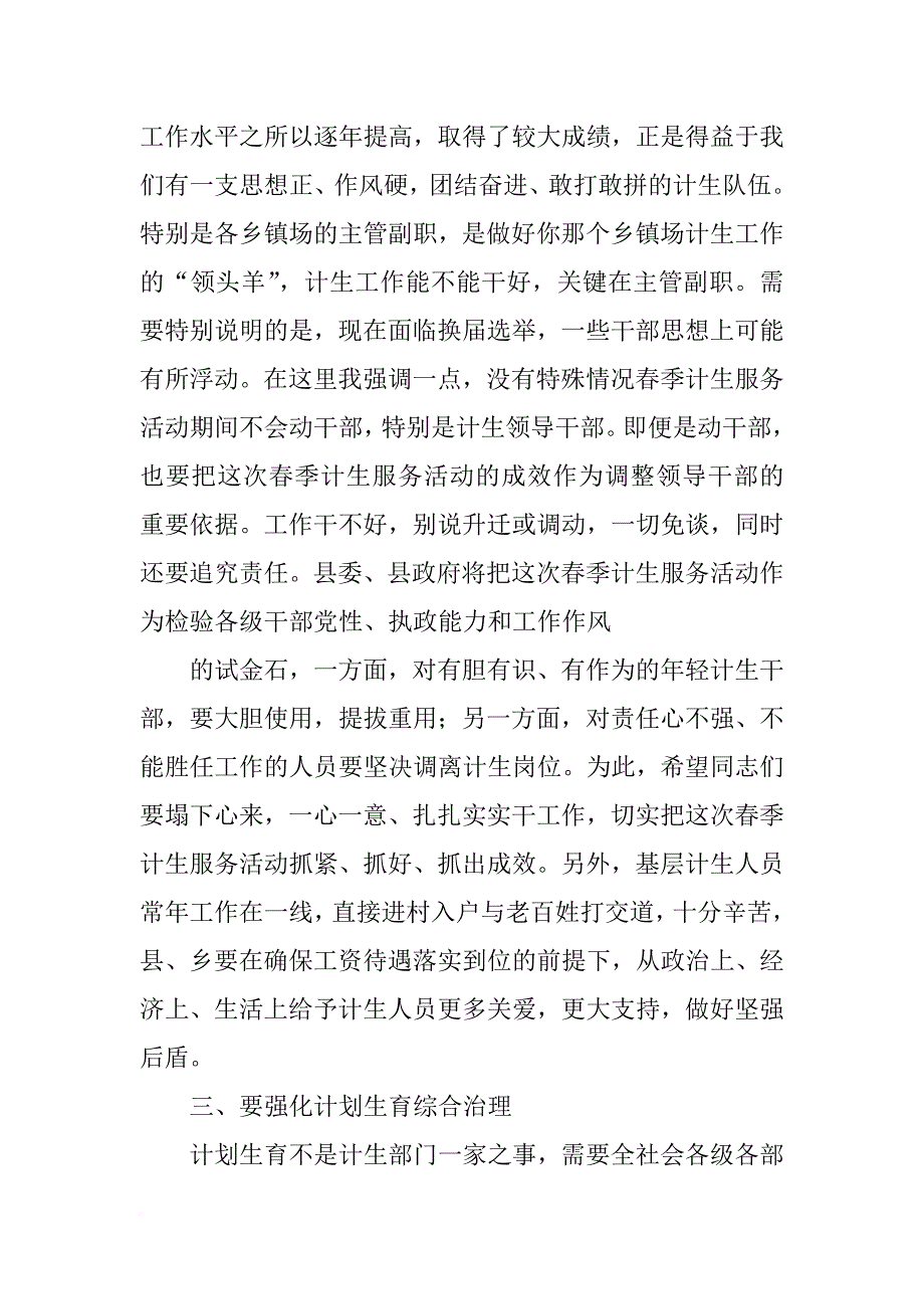 县长关于生儿胎搞笑演讲_第3页