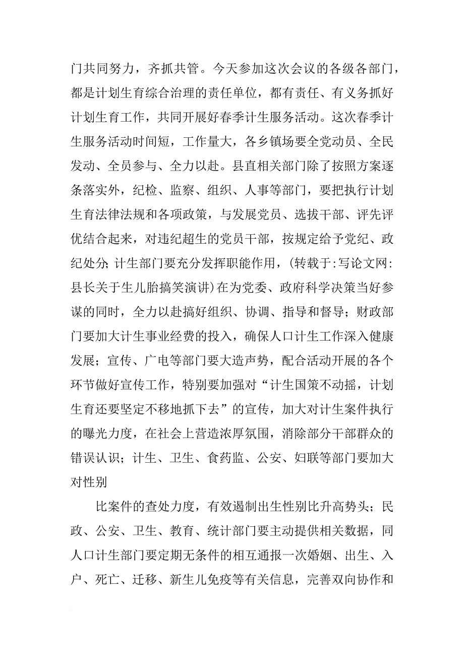 县长关于生儿胎搞笑演讲_第4页