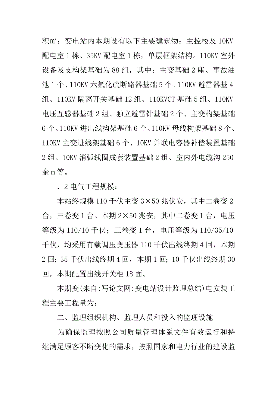 变电站设计监理总结_第2页