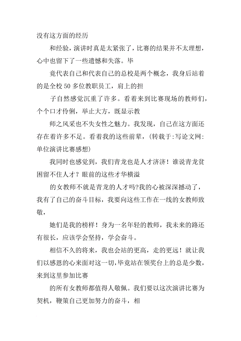 单位演讲比赛感想_第3页