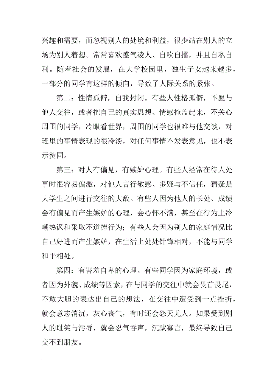 大学生宿舍关系调研报告(共8篇)_第3页
