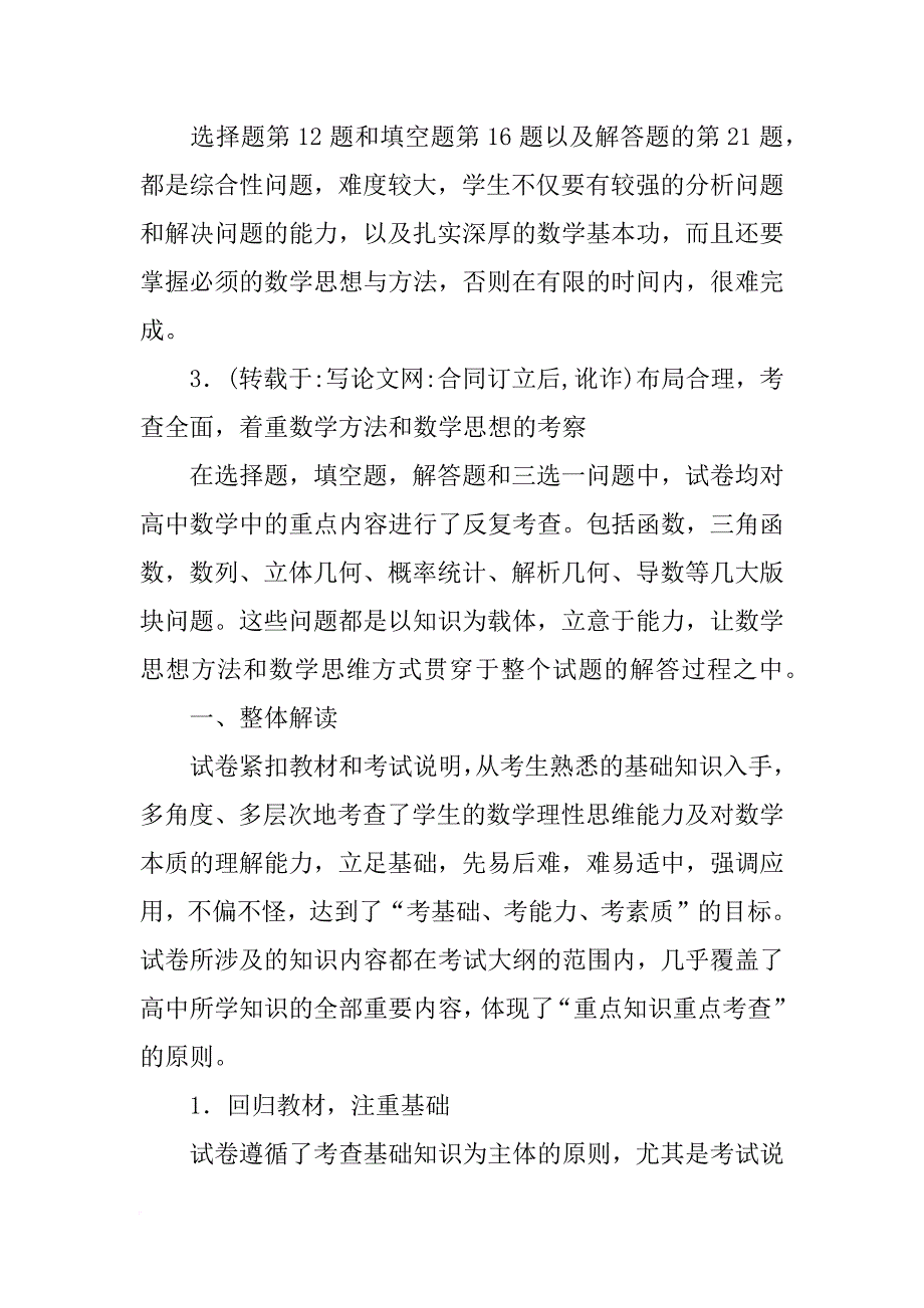 合同订立后,讹诈_第3页